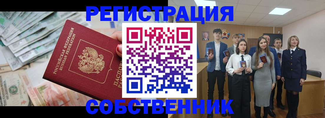 прописка 2025 в Камне-на-Оби