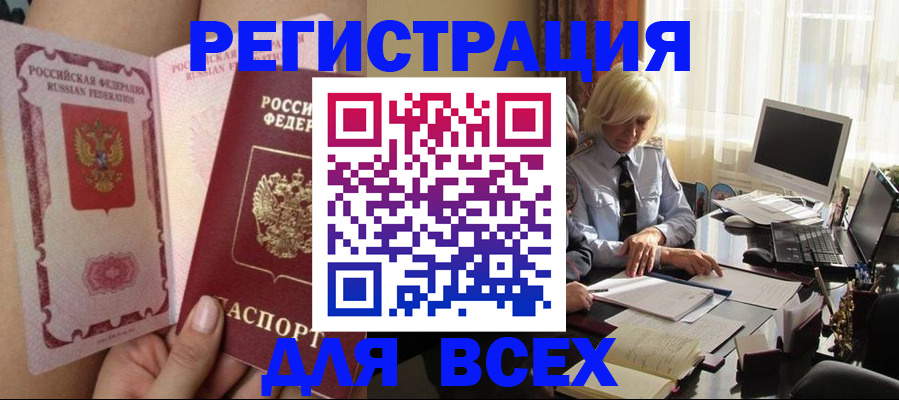 прописка гарантия в Камне-на-Оби
