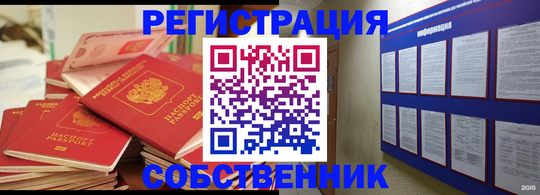 временная регистрация в Камне-на-Оби
